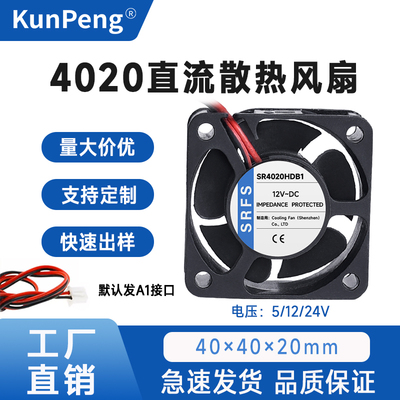 4CM 4厘米 4020 40X40X20MM 4*4*2CM 5V 12V 24V 双滚珠 散热风扇