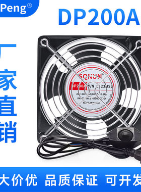 厂家直销12038轴流风机120mm机箱机柜220v静音DP200A散热风扇