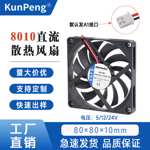 全新静音8010 显卡 USB 5V 12V 24V 8厘米/CM 电脑 机箱 散热风扇
