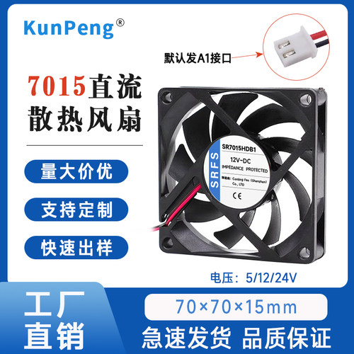 厂家直销 7015 5V 12V 24V 7厘米 7CM 功放 USB电脑机箱散热风扇