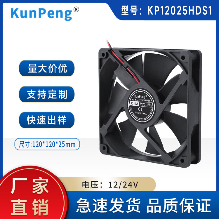 kunpeng直流散热风扇DC12025含油