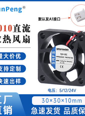 全新3010 30X30X10MM 3*3*1CM 3CM/厘米 5/12/24V 打印机散热风扇
