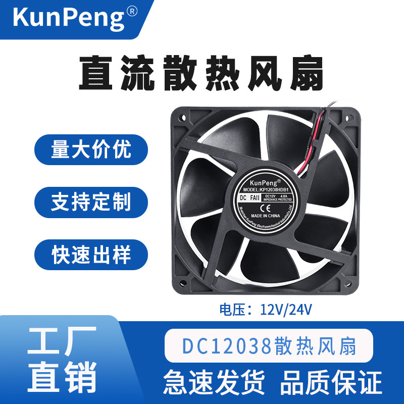 12厘米12038 12V 24V 48V 12CM电焊机120