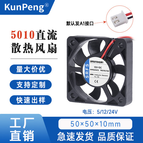 静音5010风扇 5V 12V 24V 50*50*10 5CM电脑机箱风扇直流散热风扇