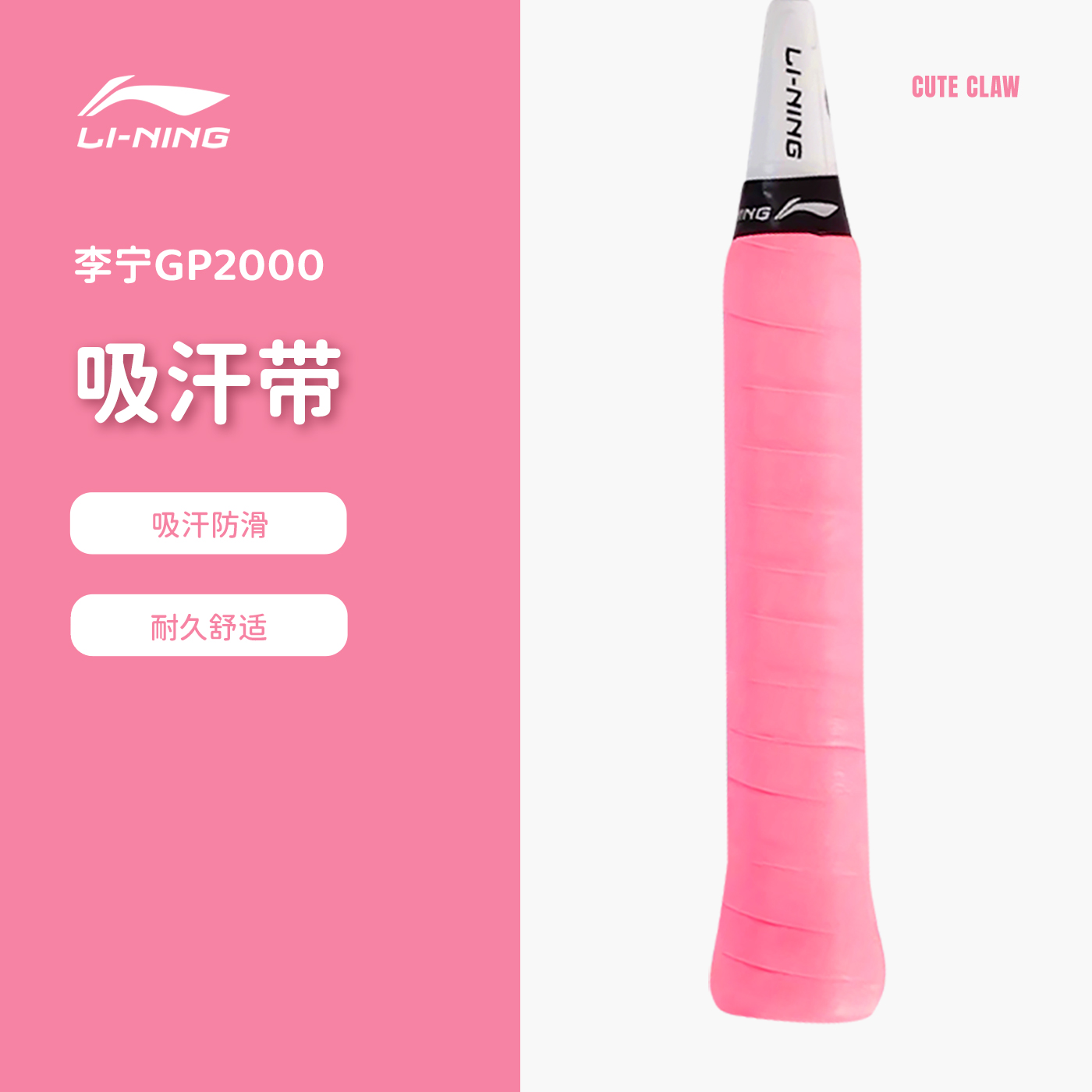 正品李宁羽毛球手胶GP2000耐久舒适防滑吸汗带专业手柄缠绕专用