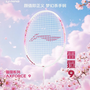 李宁羽毛球拍全碳素雷霆9小钢炮单拍超轻耐打高颜值女生初学入门