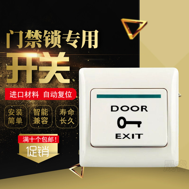 阻燃材料门禁开关开关