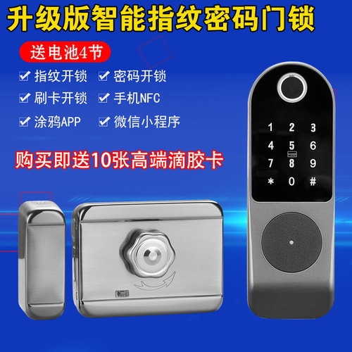 门禁防盗指纹微信小程序app