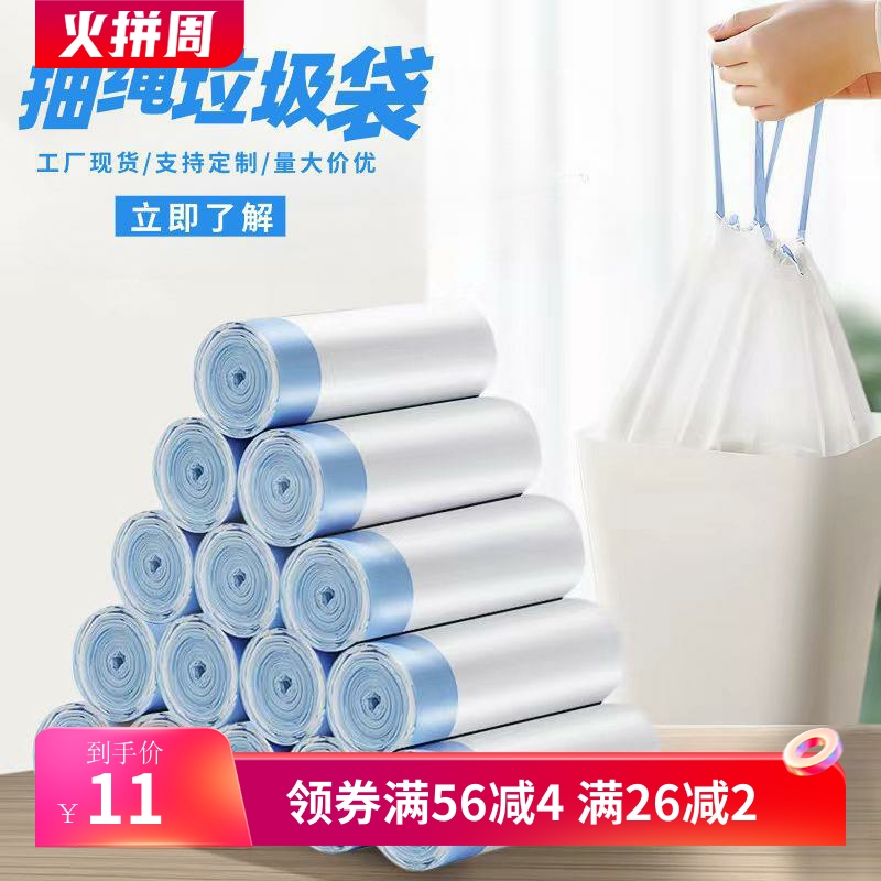 家用加厚抽绳式垃圾袋手提式自动收口拉绳白色垃圾袋子穿绳式