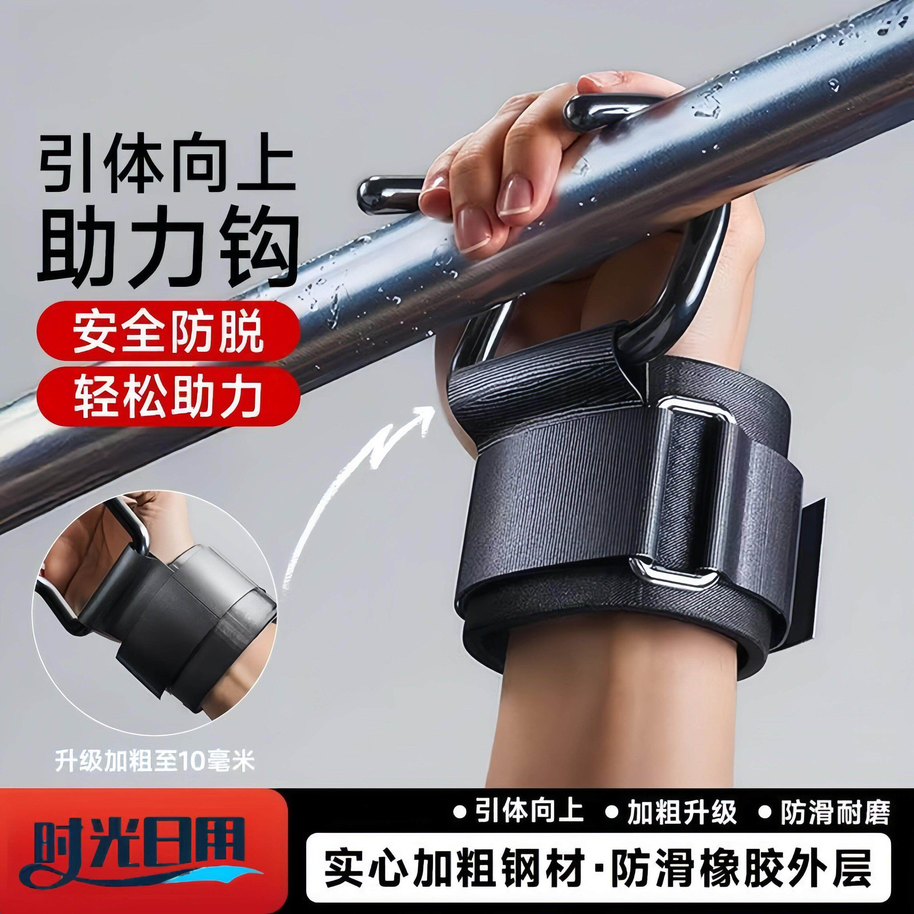 引体向上助力钩吊单杠防脱手健身护腕握力钩手套辅助带硬拉吊腰椎