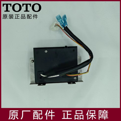原装 TOTO DCE603UE DUG106UA 小便感应器 电源盒 主板 DH833G