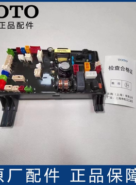 TOTO原装智能马桶控制主板电路板TCF9433CS CES9433CS基板SHXCC61