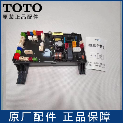 TOTO原装智能马桶控制主板电路板TCF9433CS CES9433CS基板SHXCC61