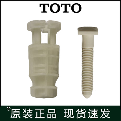 TOTO原装马桶坐便器螺丝螺母TCF9433 9082 9432专用安装连接件