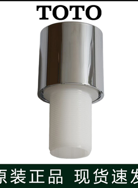 原装TOTO淋浴龙头配件台座DL388C DL388C1 DL319C2 DH9069