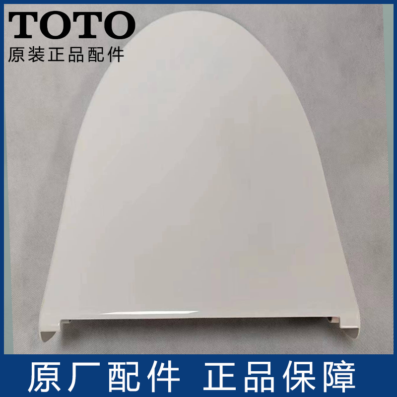 TOTO智能马桶坐便器原装便盖