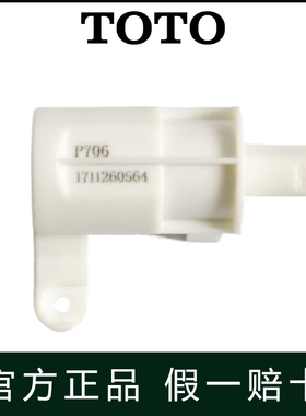 TOTO原装便盖座圈 TCF6431CS 326CS TCF6432CS连接阻尼器连接件