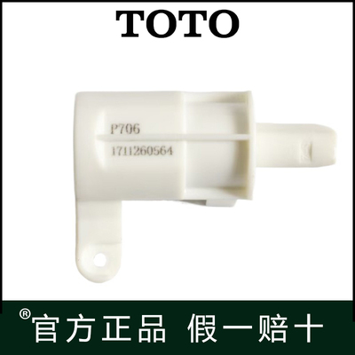 TOTO原装便盖座圈 TCF6431CS 326CS TCF6432CS连接阻尼器连接件
