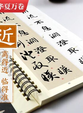近距离临摹字卡华夏万卷各种字体