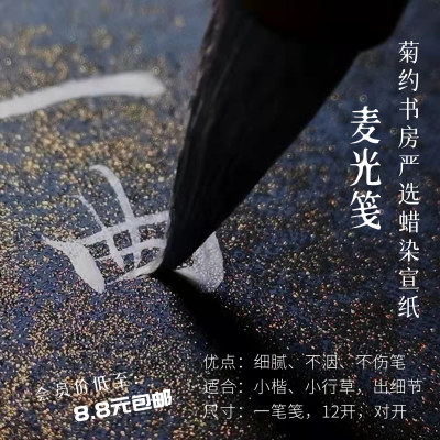 蜡染麦光笺半生熟小楷宣纸高档投稿作品手札信香矢车菊约书房练字