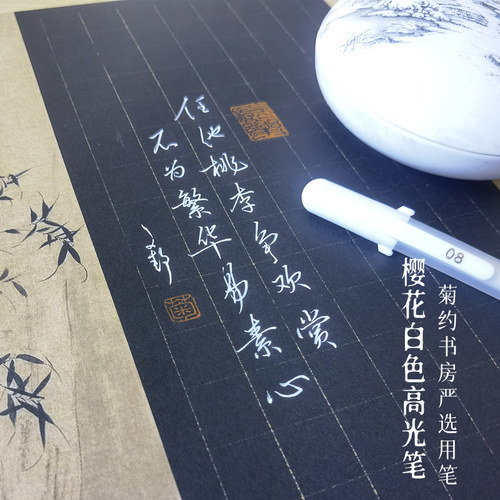 练字樱花白色高光菊约流畅顺滑
