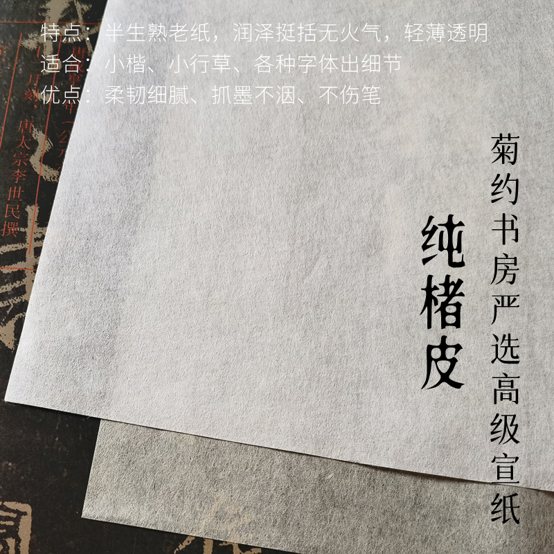 严选纯楮皮超薄古法手工半熟宣纸不洇毛笔书法作品香矢车菊约书房