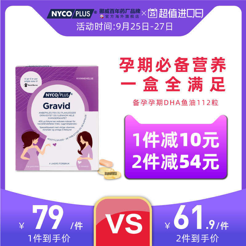 挪威nycoplus进口备孕期孕妇dha专用鱼油叶酸营养效期至2021年2月