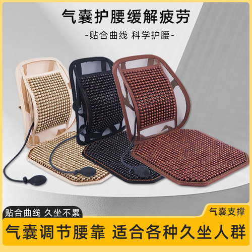 腰垫办公室久坐腰靠夏季汽车护腰座椅木珠靠垫充气囊孕妇靠枕腰枕