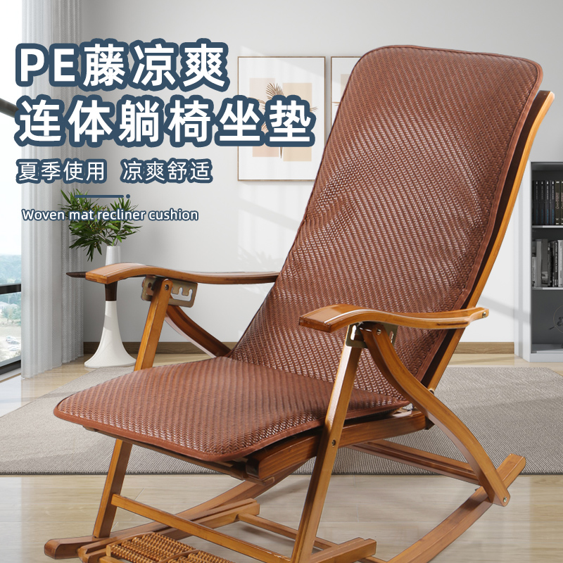 躺椅专用垫子夏季懒人摇摇椅午休垫藤席加厚座垫凉席午睡折叠椅垫