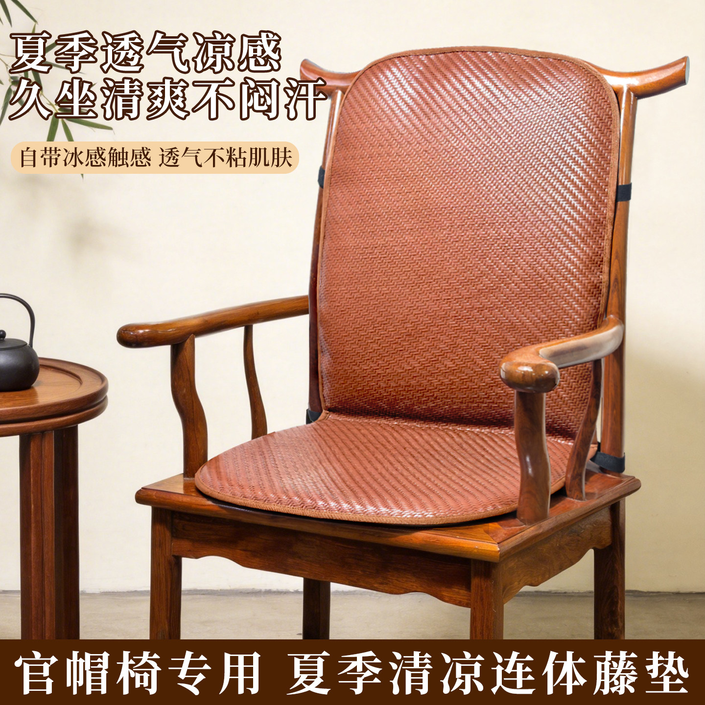 新中式官帽椅坐垫专用茶椅垫藤编凉垫透气夏季主人椅靠背一体座垫