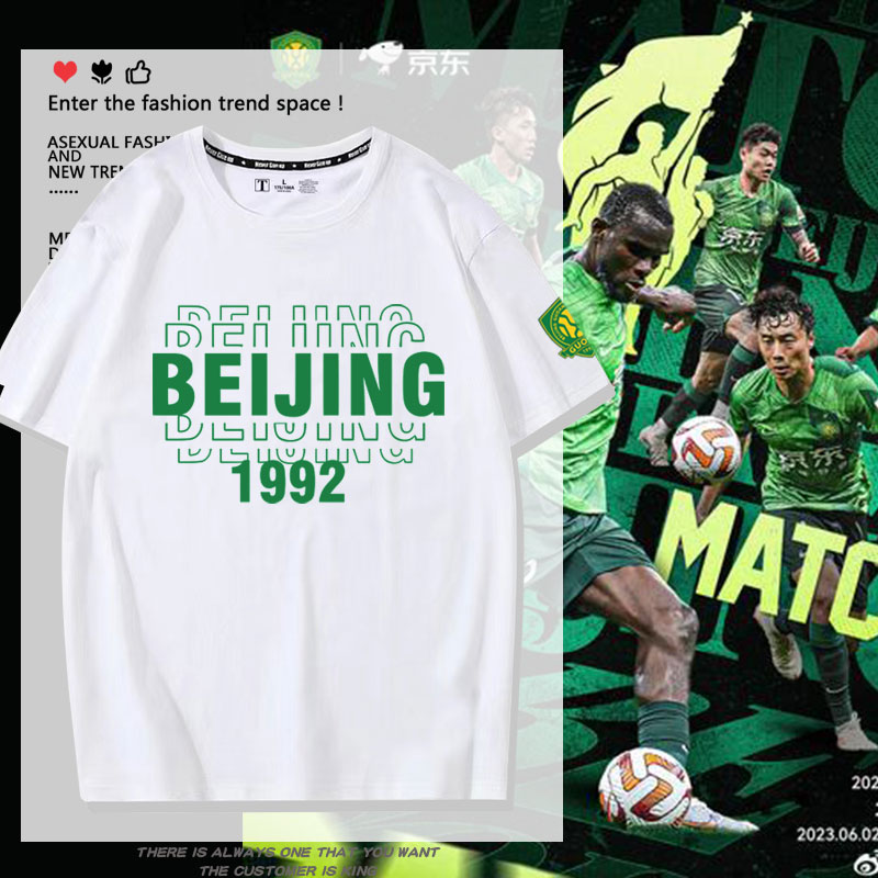 北京国安队球衣BEIJING1992字母印花新款T恤足球球迷观赛助威服男
