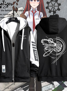 Steins Gate命运石之门动漫牧濑红莉栖周边开衫卫衣外套男衣服潮