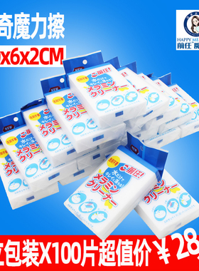 前任纳米海绵神奇魔力擦去污海绵擦厨房擦清洁擦鞋洗碗魔术百洁布