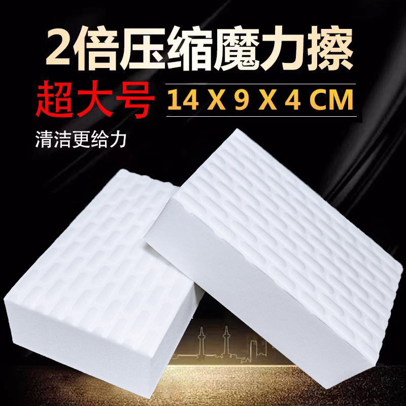 超大号14*9*4cm高压缩纳米海绵魔力擦魔术擦海绵洗车内饰清洁去污