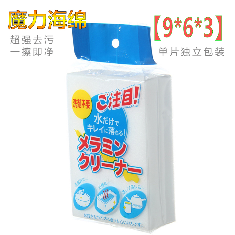 魔力擦强力去污清洁海绵块