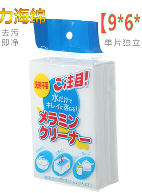 9X6X3 白色纳米魔力清洁海绵擦厨房强力去污清洁除垢魔术擦海绵块