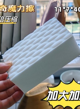 加大加厚11x7x4高密度压缩纳米海绵擦魔力擦清洁海绵汽车内饰清洁