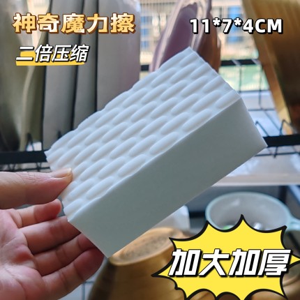 加大加厚11x7x4高密度压缩纳米海绵擦魔力擦清洁海绵汽车内饰清洁