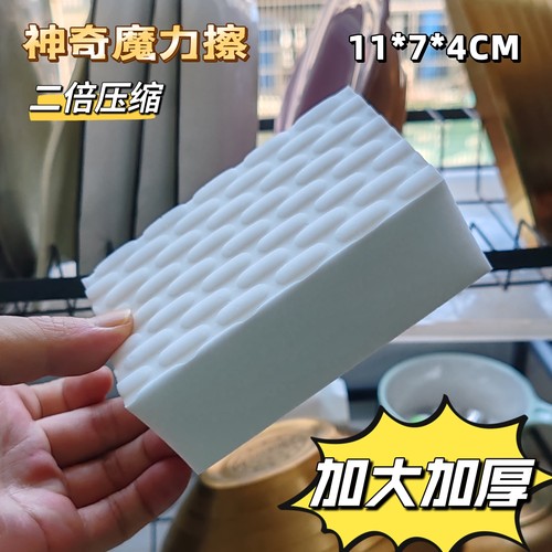 加大加厚11x7x4高密度压缩纳米海绵擦魔力擦清洁海绵汽车内饰清洁