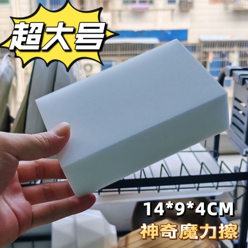超大号14*9*4CM海绵大块擦车泡沫棉厨房去污大扫除瓷砖神奇摩力擦,家庭/个人清洁工具,海绵擦,淘宝优惠券,粉丝福利购,淘宝优惠卷