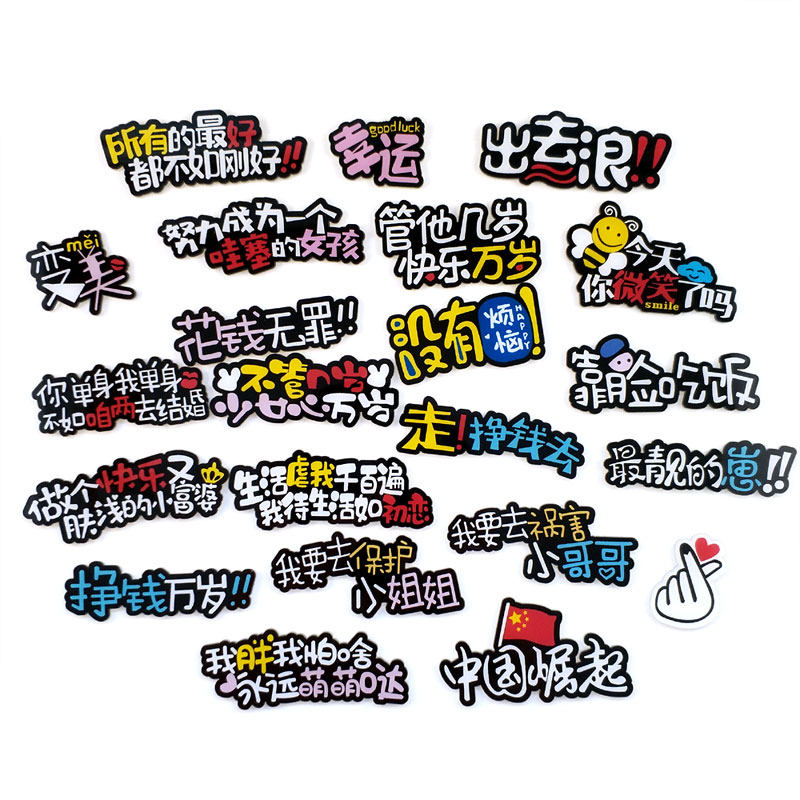 流行语文字亚克力胸针徽章贴片奶油胶手机diy材料手工制作小配件