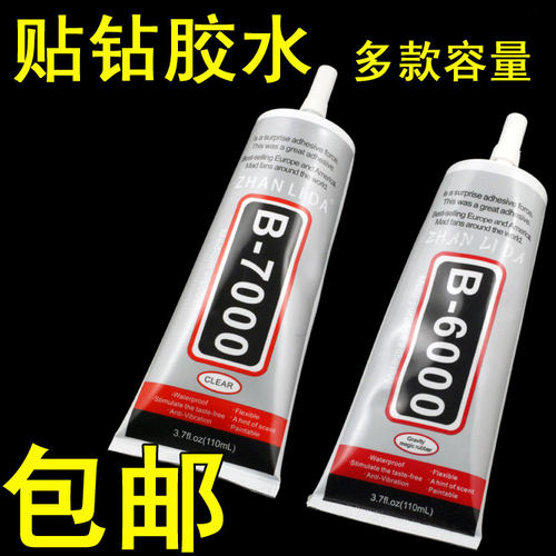 B7000美甲贴钻胶水手机美容diy补钻工具带胶头粘衣服钻手缝钻 - 封面