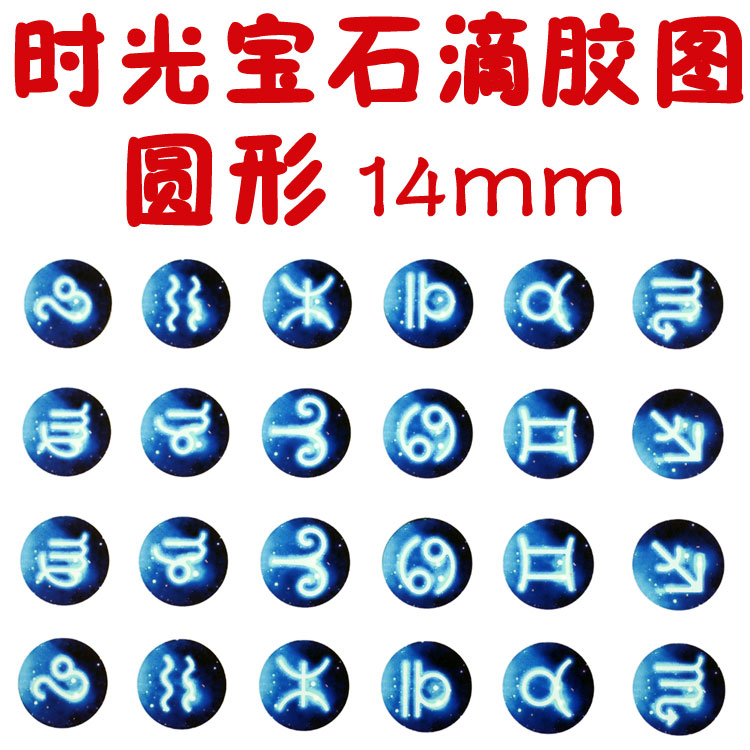 正圆形14mm时光宝石滴胶图片图案复古项链手工饰品配件diy材料