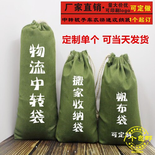 现货军绿帆布袋中转袋大号收纳袋双抽绳束口物流打包搬家袋包邮 - 封面