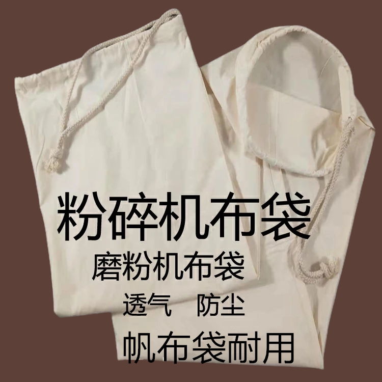 两头通打粉磨面接料定做出料口防尘袋子透气加厚帆布粉碎机布口袋