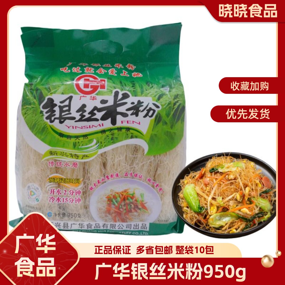 广东新兴特产广华牌排粉排米粉干米粉米线银丝米粉950g家庭装包邮