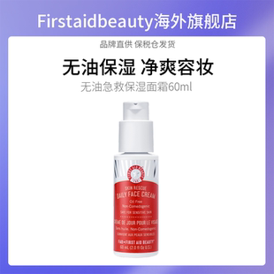 FAB/急救美人无油急救保湿面霜深层滋养皮肤润肤保湿脸部乳液女