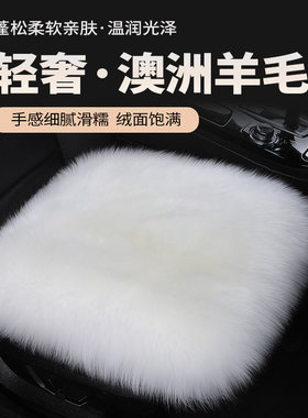 牧草纯羊毛保暖冬季坐垫