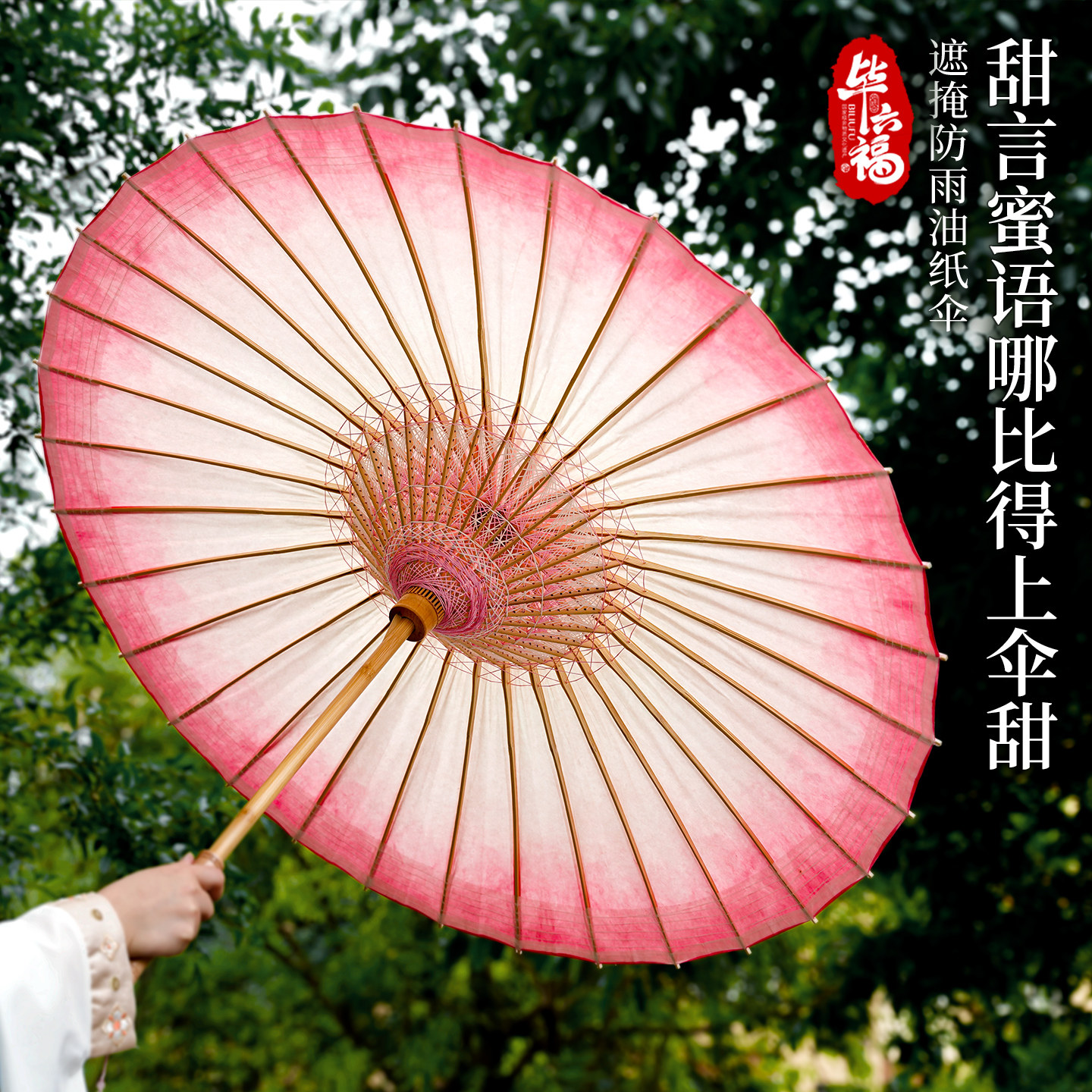 毕六福油纸伞晴雨两用实用非遗手工防雨防晒粉色新款古风汉服雨伞,家居饰品,工艺伞,淘宝优惠券,粉丝福利购,淘宝优惠卷