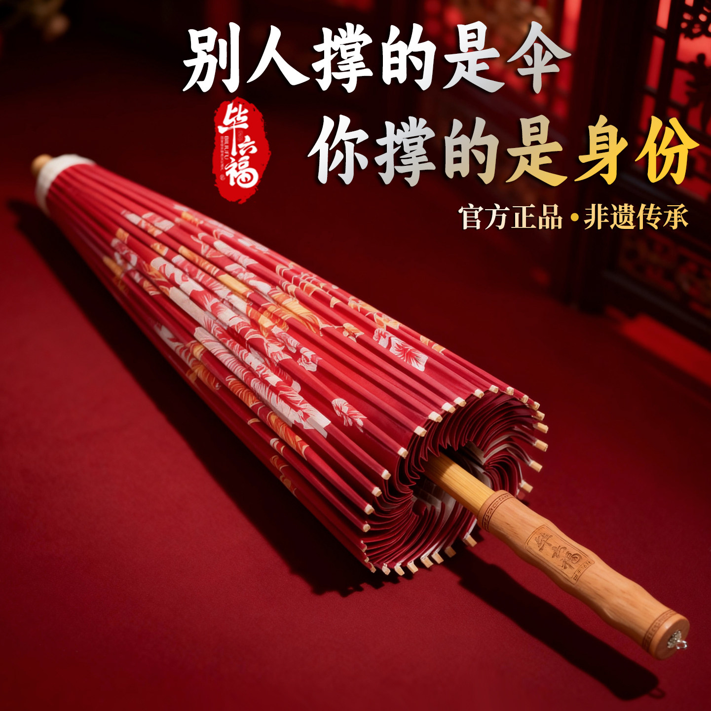 毕六福婚伞新娘伞红伞实用女古风油纸伞高档中式陪嫁婚礼结婚雨伞